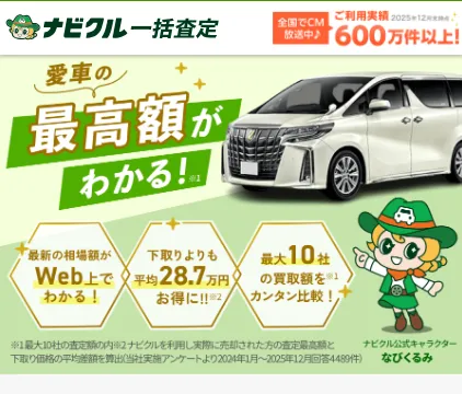 ナビクルバナー