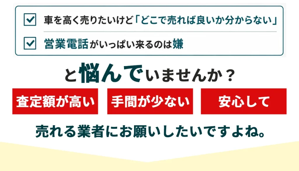 車を高く売りたいけどどこで売ればいいか分からない