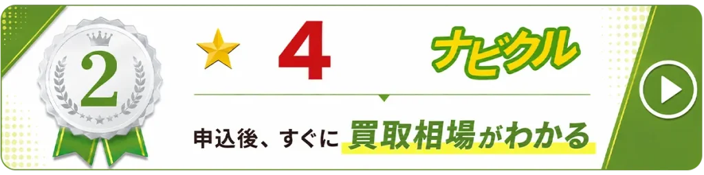 買取相場が分かる